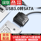 绿联（UGREEN）USB3.0转SATA转换器 适用2.5/3.5英寸硬盘转接头数据连接线 适用笔记本电脑台式机易驱线电源套装 【USB3.0转SATA】支持2.5英寸/无需供电