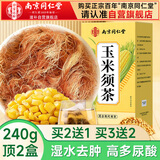 南同四海纯玉米须茶独立包装搭孕妇中药材糖桑叶压消肿降利泡水喝养生茶