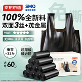 京东京造免撕背心垃圾袋50*65cm*60只超厚双面3丝手提厨房家用加厚大号