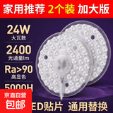 【京东送上门】led卧室吸顶灯替换灯芯圆形通用灯盘贴片节能光源 超亮24w-家用推荐2个装-加大版
