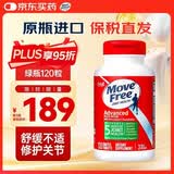 Move Free益节 氨糖软骨素钙片绿瓶 120粒 维骨力MSM 中老年人护关节营养品