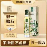 千岁好【保真山茶油】山茶油 有机油茶籽油 压榨一级250ml 适用孕妇宝宝