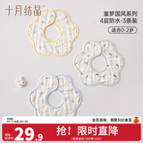 十月结晶婴儿口水巾纯棉防水围嘴宝宝吃饭新生儿防吐奶纱布围兜3条 3条组【建议0-2岁】【4层防水棉纱童梦国风】A类