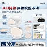 蒂洛薇（DIROVO）【36H持妆】水晶气垫遮瑕持久控油粉底液不脱妆bb霜36g