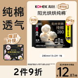 高洁丝阳光烘烘卫生巾280mm15片日用夜用姨妈巾京东自营夏季轻薄透气