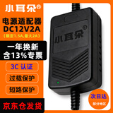 小耳朵DC12V2A 监控电源适配器 监控摄像头直流稳压变压器 3C 认证足安稳压 额定 1.5A 供电适配器 【DC12V2A室内】STD-T2X-A