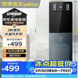 荣事达（Royalstar）即热饮水机京东自营速热下置式泡奶冲奶可调温快速加热办公室全自动智能烧水器制冷型YLR0.5-S2802