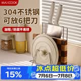美厨（MAXCOOK）304不锈钢砧板锅盖放置架刀架一体 厨房菜板收纳支架台面置物神器