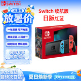 Nintendo Switch任天堂续航版游戏机NS掌上主机日版红蓝便携家用体感掌机