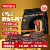 京东京造手撕风干牛肉干原味香辣孜然量贩0添加防腐剂散称约380g