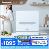 松下（Panasonic）台式洗碗机二代H1D【小尺寸大容积58L】独立烘干 80℃高温除菌 洗烘一体 软水系统 家用台面独立式