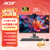 宏碁（acer）23.8英寸一体机台式电脑整机高配支持DeepSeek办公家用游戏 2K超清 14代i5十核 16G 512G固态【黑