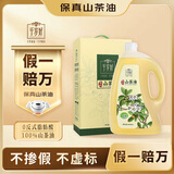 千岁好【保真山茶油】山茶油 有机油茶籽油 压榨一级食用油5L