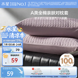 水星家纺枕套纯棉100%全棉防水隔污A类抑菌对枕套保护套宿舍一对装48x74cm