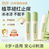 润本止痒滚珠冰露18ml*3支儿童紫草膏走珠舒缓清凉蚊虫叮咬消包止