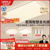 欧普照明（OPPLE）全光谱护眼吸顶灯客厅灯智能LED照明灯具简约现代大气套餐6包安装