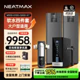 NEATMAX家用高效软水机2.0T/H大流量小型厨下式 全自动中央全屋净软水系统套装别墅软化水除垢净水设备 大户型全屋净水套装