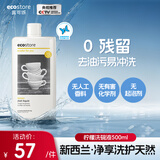 宜可诚（Ecostore）柠檬洗洁精快速去油洗碗液可洗果蔬不伤手洗涤灵500ml