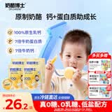 奶酪博士（Dr.Cheese）低盐高钙小圆奶酪75g*4奶酪棒婴儿0-3岁无添加儿童零食宝宝奶酪