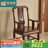 极美格 红木家具印尼黑酸枝（学名：阔叶黄檀）实木椅子太师椅圈椅官帽椅扶手餐椅靠背椅主人椅 象头豪华椅