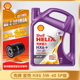 壳牌（Shell）极净超凡喜力 金壳 蓝壳  黄壳 紫壳 灰壳 汽车润滑油全合成机油 紫壳 HX6 半合成 5W-40 SP 4L