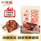 小胡鸭香辣鸭350g休闲零食鸭肉类卤味熟食办公聚会特产食品礼物