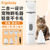 ERGOBABY宠物狗狗剃毛器猫咪剃脚毛修剪器电动推子多功能二合一假期出游