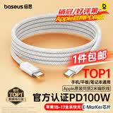 倍思苹果充电线双头type-c数据线PD100W适用iPhone17Promax/16e/15手机Mac电脑iPad华为荣耀小米2m白