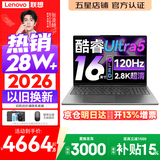 联想小新Pro16/小新16 2026年补贴15%轻薄笔记本电脑GT可选 AI元启高性能 学生手提办公本 标压酷睿 【2.8K高刷屏】酷睿Ultra5 32G 1TB｜Pro16 升级版 16英寸大屏