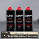 ZIPPO之宝 配件耗材 打火机煤油 小油套装 打火机油 小油*3