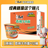 康师傅 方便面泡面桶装面 经典系列桶面多口味组合装整箱装方便速食品 【整箱】香辣牛肉面*12桶