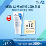 适乐肤（CeraVe）【试用体验装】呵护保湿润肤霜50ml
