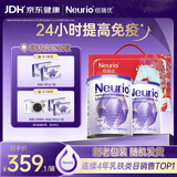 纽瑞优（Neurio）乳铁蛋白免疫球蛋白粉儿童增强免疫力紫钻Pro180g*2罐礼盒送礼