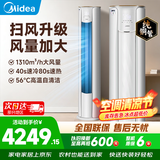 美的（Midea）空调柜机立式空调3匹  锐静二代双排纯铜管智行大风量独立除湿新一级能效变频冷暖四代自清洁客厅 一级能效大风口设计【智行二代】 大3匹