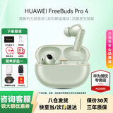 华为FreeBuds Pro 4真无线蓝牙耳机悦彰同声翻译耳机入耳式主动降噪跑步运动游戏低延迟适用mate80pro 云杉绿丨送店铺延保+晒单豪礼 【附充电线+华为音乐卡+耳帽】