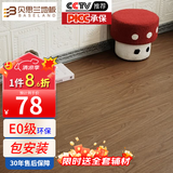 贝思兰 包安装强化复合地板 E0级ENF级家用可选防水耐磨地热复合木地板 B3027