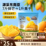 三只松鼠益生元芒果干508g/袋 休闲零食水果干蜜饯果脯小吃量贩装