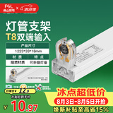 佛山照明T8分体LED灯管支架配件单管平盖空支架1.2米