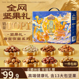 三只松鼠纯坚果礼盒1308g/11件礼包干果夏威夷果开心果企业团购送礼