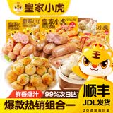 皇家小虎【59元任选5件】烤肠蛋挞手抓饼烧麦生煎包鸡肉卷馅饼锅盔面点1 爆款热销套餐一2.7kg