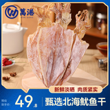 万港鱿鱼干三星250g约30条 淡干烧烤手撕芥末北海特产干货 源头直发