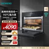 西门子（SIEMENS）黑魔方蒸烤炸炖4合1 嵌入式蒸烤一体机 58升家用大容量 亚沸锁鲜蒸 烤贝果 3D热风烤【S6W】 CS289ABS6W
