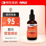 诺奥（NOW）液体VD3维生素D3滴剂 MCT基底油 儿童营养维生素1岁以上 0胶 59ml