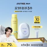 柳丝木（Ositree）物理防晒霜防水防汗 蓝胶囊60g+防晒喷雾150ml