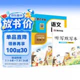 墨点字帖 2026新版 一年级下册语文同步 笔顺笔画同步练字帖视频版 附赠听写默写本 人教版1年级课外阅读铅笔字帖楷书描红本生字偏旁部首拼音控笔训练字帖 （共2册)