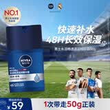 妮维雅（NIVEA）男士护肤品精华霜50g长效保湿补水面霜水活畅透生日礼物送男友