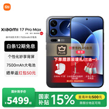 小米（MI）小米17promax 徕卡光影大师人像 第五代骁龙8至尊版 6.9英寸120Hz阳光屏 小米手机17promax 黑色 16GB+512GB 【官方标配】