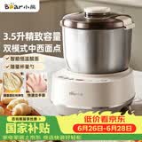 小熊（Bear）和面机3.5L 揉面机厨师机 全自动家用多功能智能活面搅面机 面包面粉发酵醒面 HMJ-D35P1