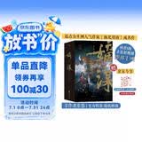 嫡谋：全3册 面北眉南