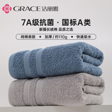 洁丽雅（Grace）洁丽雅毛巾 7A抗菌A类纯棉吸水男女洗脸巾 蓝+灰 两条装